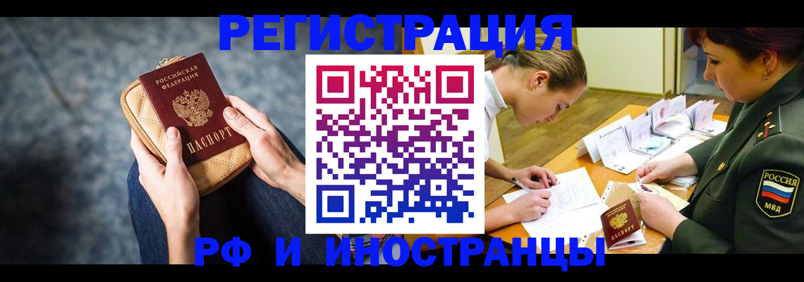 прописка законно в Смоленской области