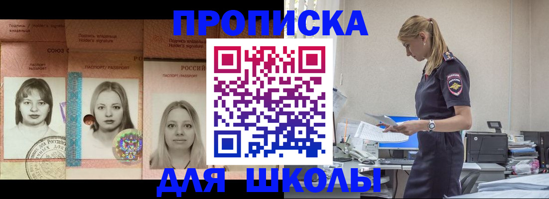 прописка от собственника в Смоленской области