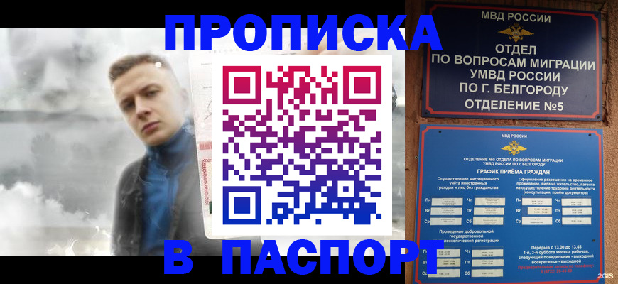 временная регистрация в Смоленской области